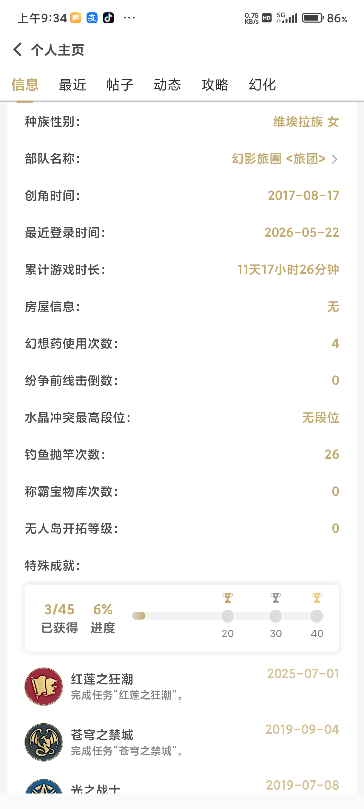 Screenshot_2026-05-24-09-34-38-333_com.sdo.sdaccountkey.jpg